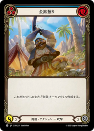 金鉱掘り SEA231 C [SEA/standard]