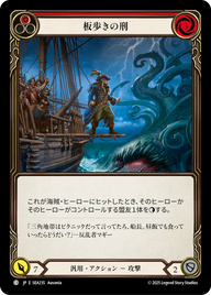 板歩きの刑 SEA235 C [SEA/standard]