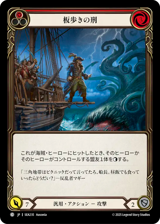 板歩きの刑 SEA235 C [SEA/standard]