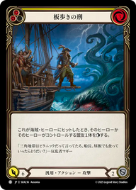 板歩きの刑 SEA236 C [SEA/standard]