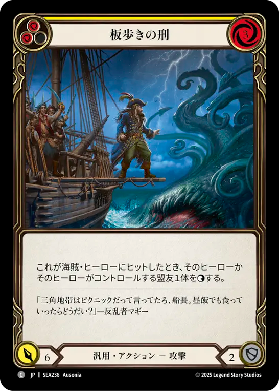 板歩きの刑 SEA236 C [SEA/standard]