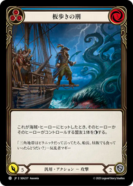 板歩きの刑 SEA237 C [SEA/standard]