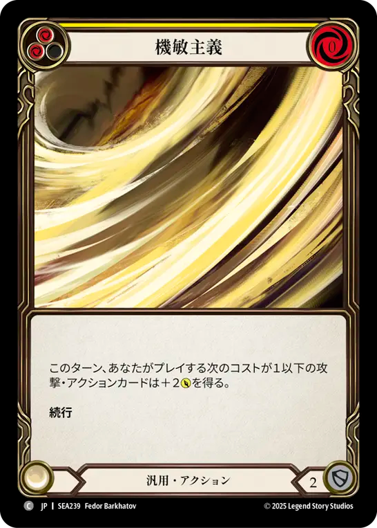 機敏主義 SEA239 C [SEA/standard]