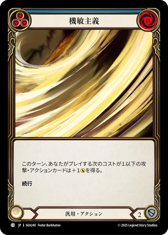 機敏主義 SEA240 C [SEA/standard]