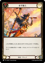 水平線上 SEA241 C [SEA/standard]