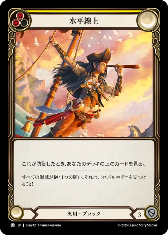 水平線上 SEA242 C [SEA/standard]