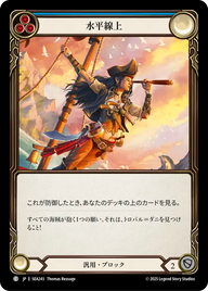 水平線上 SEA243 C [SEA/standard]