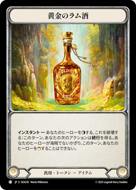 黄金のラム酒 SEA245 B [SEA/standard]