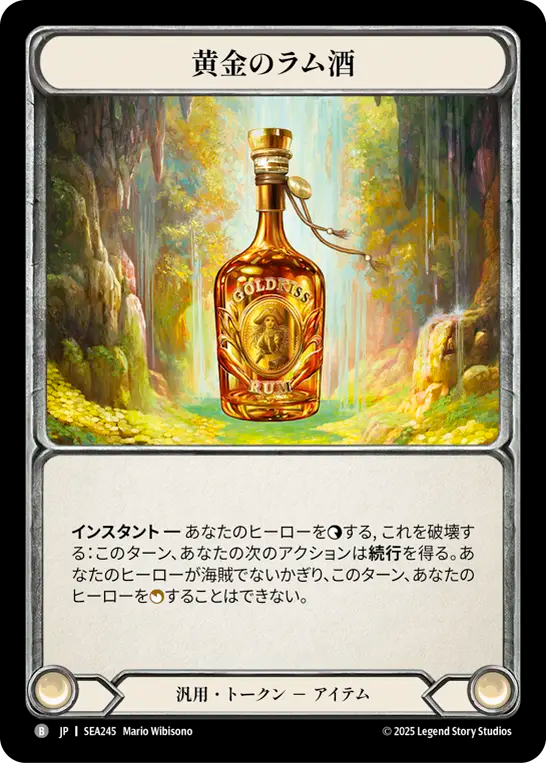 黄金のラム酒 SEA245 B [SEA/standard]