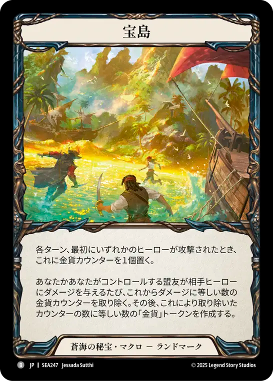 宝島 SEA247 B [SEA/standard]