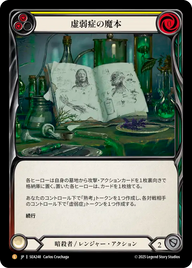 虚弱症の魔本 SEA248 L [SEA/standard]