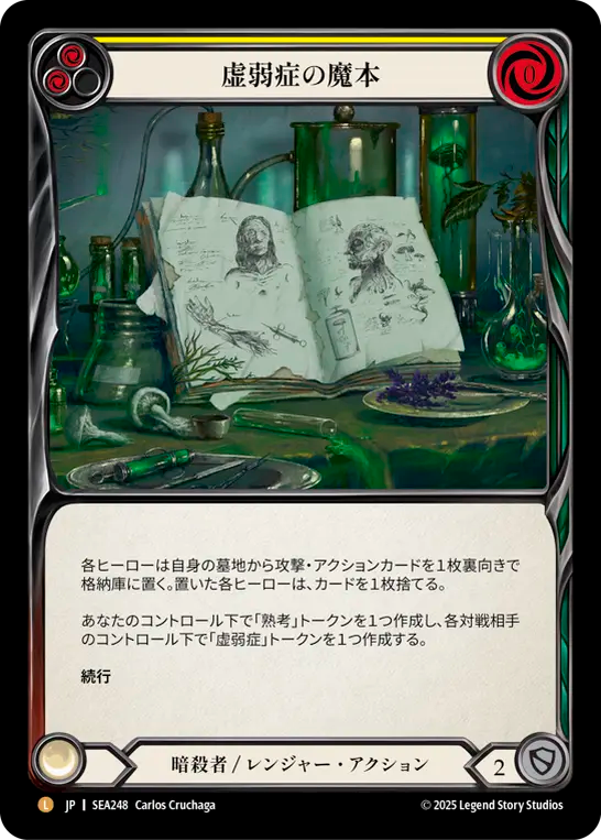 虚弱症の魔本 SEA248 L [SEA/standard]