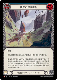 地表の揺さ振り SEA251 M [SEA/standard]