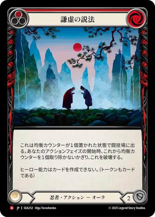 謙虚の説法 SEA252 M [SEA/standard]