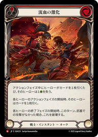 流血の激化 SEA253 M [SEA/standard]