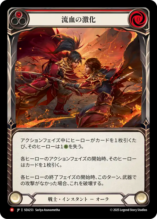流血の激化 SEA253 M [SEA/standard]