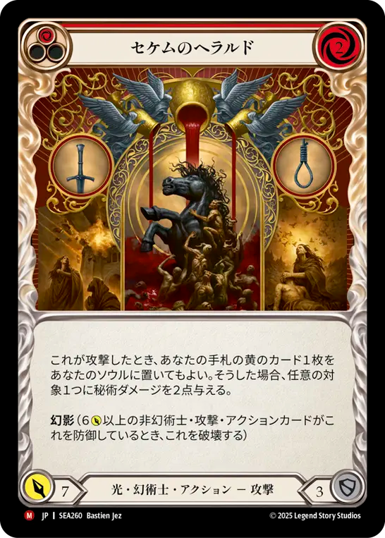 セケムのヘラルド SEA260 M [SEA/standard]
