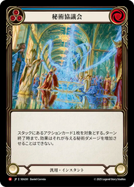 秘術協議会 SEA261 M [SEA/standard]