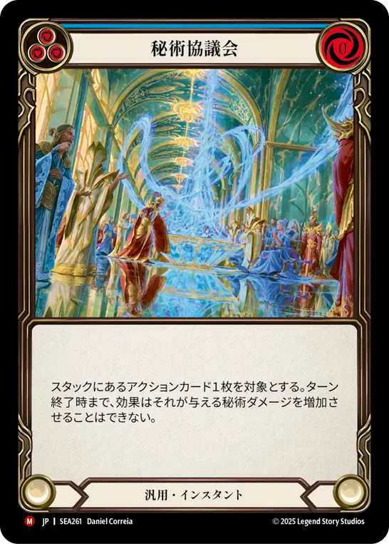 秘術協議会 SEA261 M [SEA/standard]