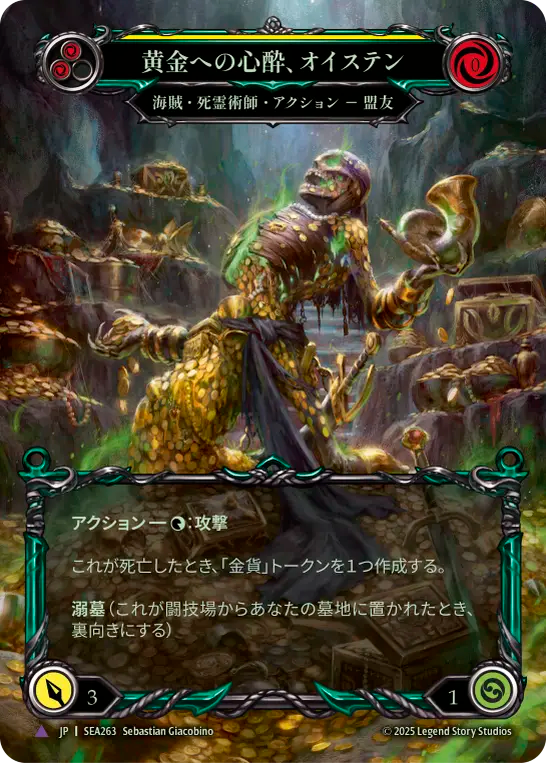 黄金への心酔、オイステン SEA263 V [SEA/cold-foil]