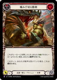 噛み千切る勝利 SUP005 S [SUP/standard]