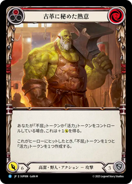 古革に秘めた熱意 SUP008 R [SUP/standard]