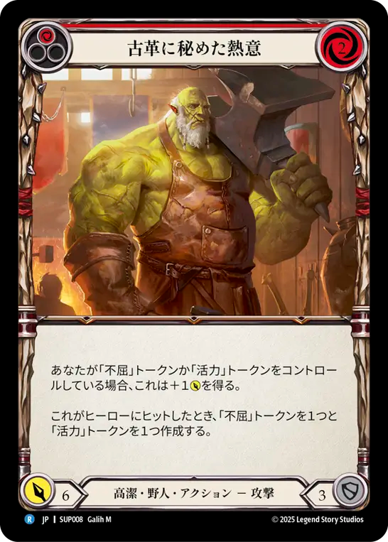 古革に秘めた熱意 SUP008 R [SUP/standard]