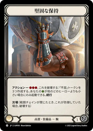 堅固な保持 SUP018 C [SUP/standard]