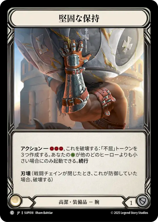堅固な保持 SUP018 C [SUP/standard]