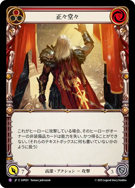 正々堂々 SUP021 S [SUP/standard]
