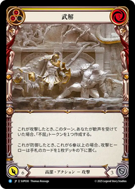 武解 SUP030 R [SUP/standard]