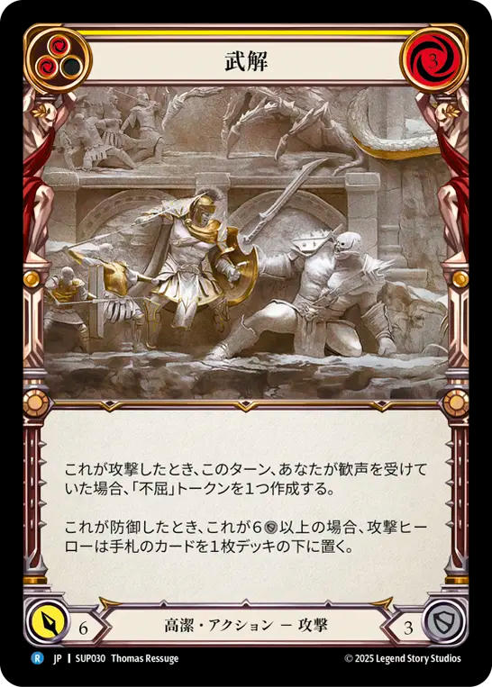 武解 SUP030 R [SUP/standard]