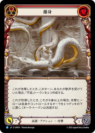 離身 SUP031 R [SUP/standard]