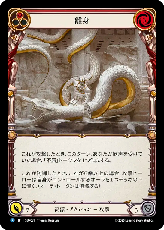 離身 SUP031 R [SUP/standard]