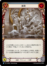 霧散 SUP032 R [SUP/standard]