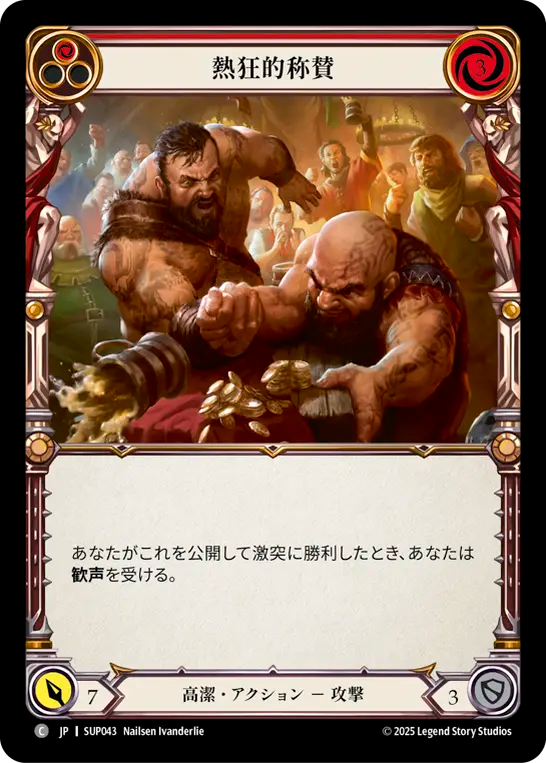 熱狂的称賛 SUP043 C [SUP/standard]