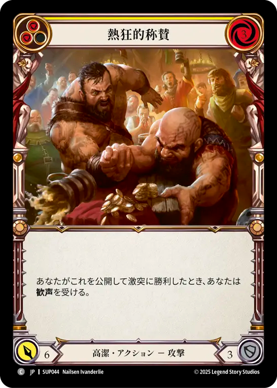 熱狂的称賛 SUP044 C [SUP/standard]