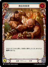 熱狂的称賛 SUP045 C [SUP/standard]