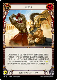 力比べ SUP046 C [SUP/standard]