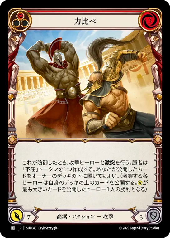 力比べ SUP046 C [SUP/standard]