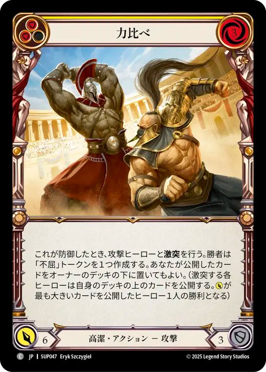 力比べ SUP047 C [SUP/standard]