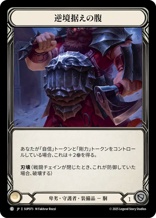 逆境据えの腹 SUP073 C [SUP/standard]