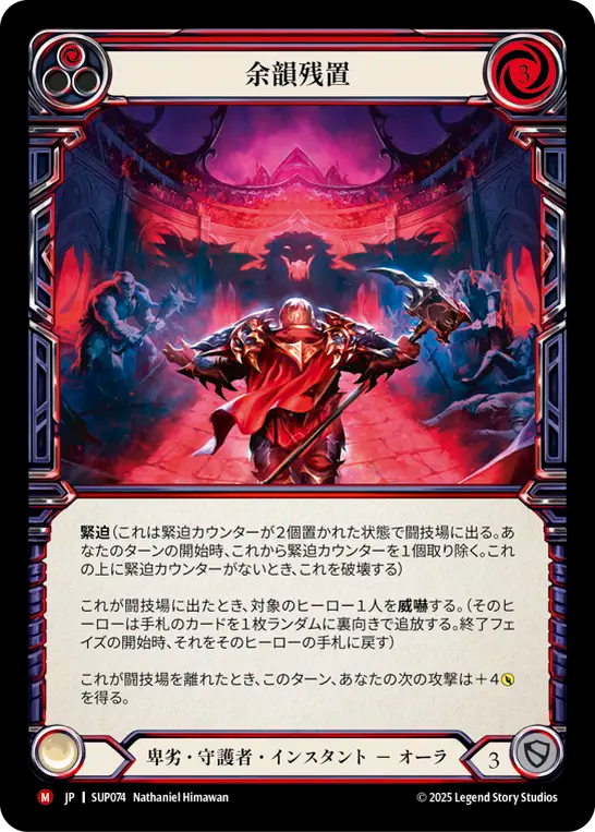 余韻残置 SUP074 M [SUP/standard]