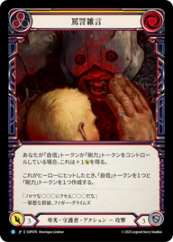 罵詈雑言 SUP078 R [SUP/standard]