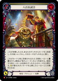八百長試合 SUP082 M [SUP/standard]