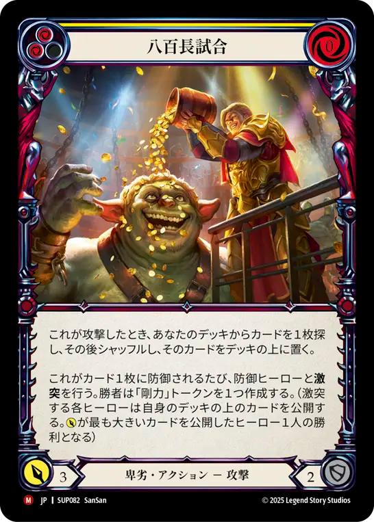 八百長試合 SUP082 M [SUP/standard]
