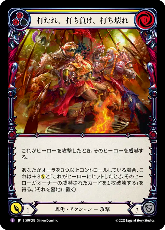 打たれ、打ち負け、打ち壊れ SUP083 S [SUP/standard]