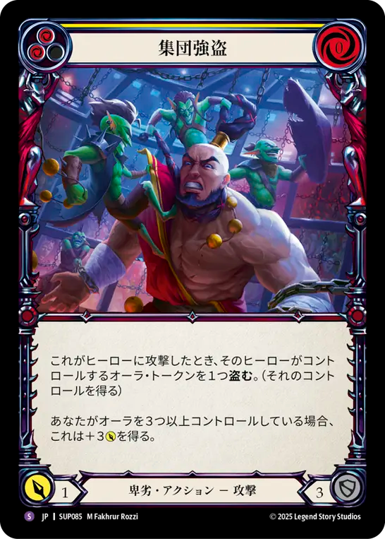 集団強盗 SUP085 S [SUP/standard]