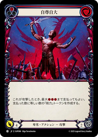 自尊自大 SUP098 C [SUP/standard]