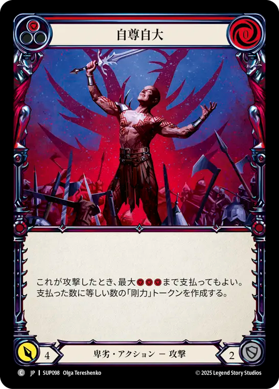 自尊自大 SUP098 C [SUP/standard]